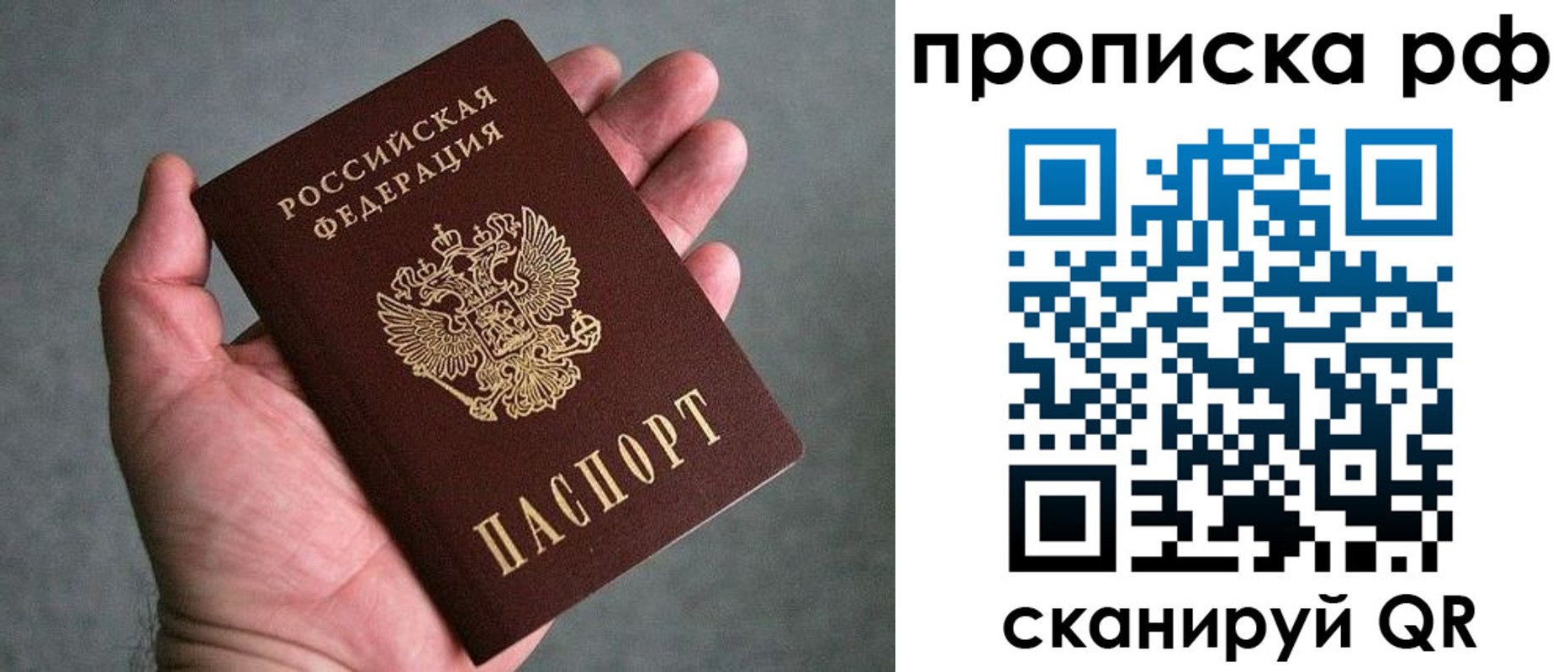 купить прописку в Миллерово